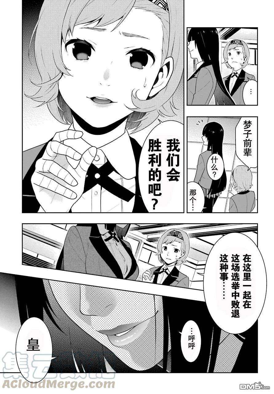 狂赌之渊46话 被诱惑的女人