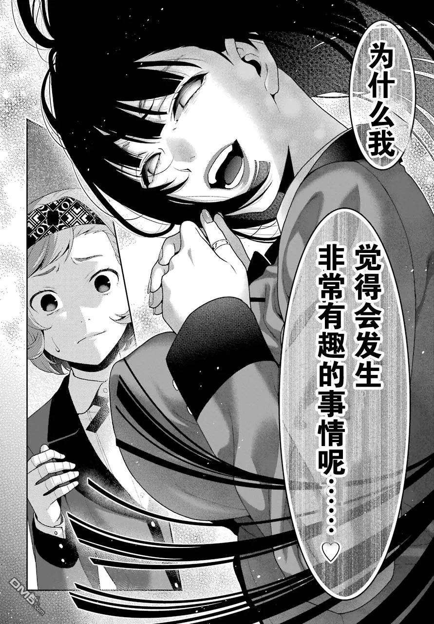 狂赌之渊46话 被诱惑的女人