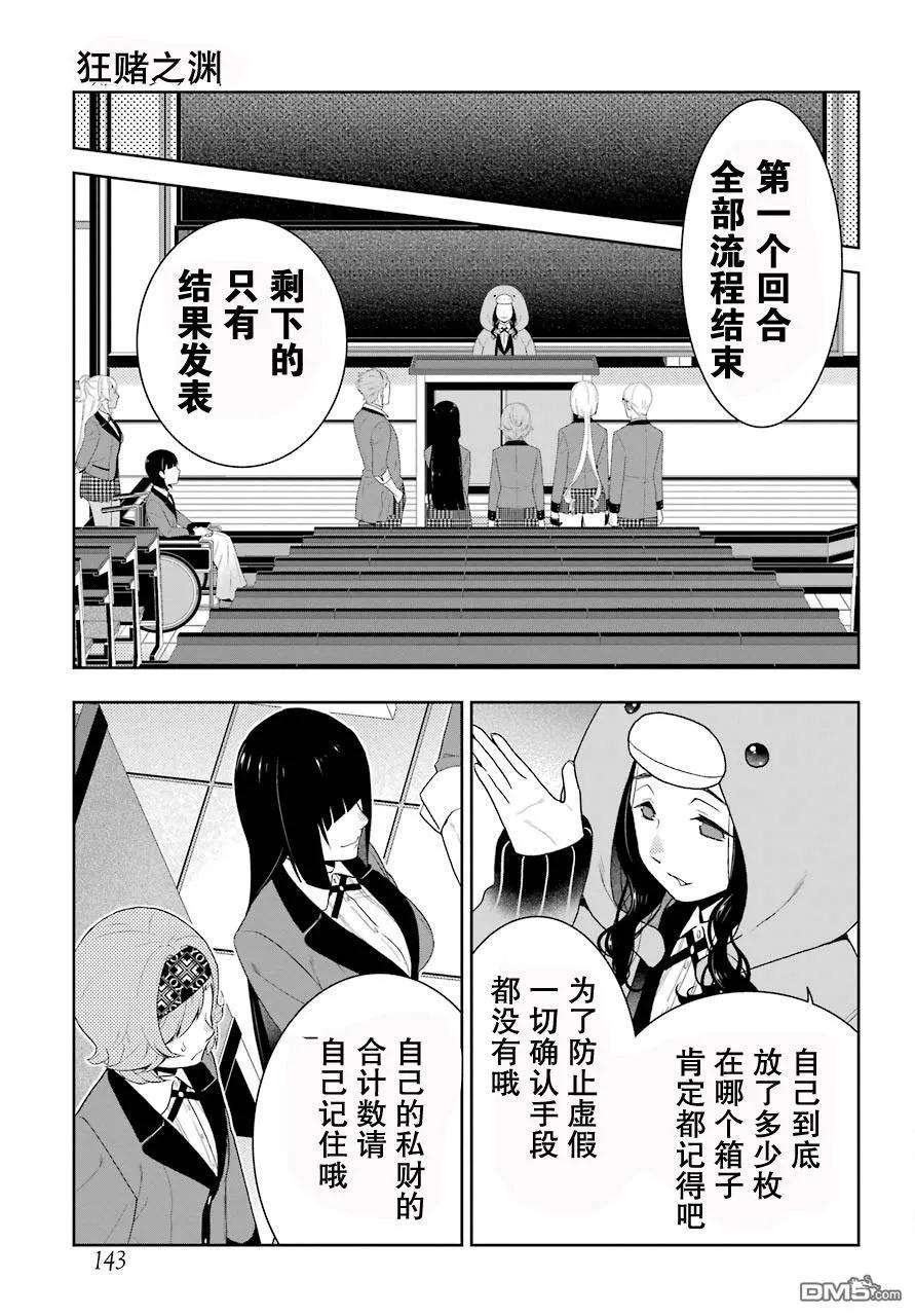 狂赌之渊46话 被诱惑的女人
