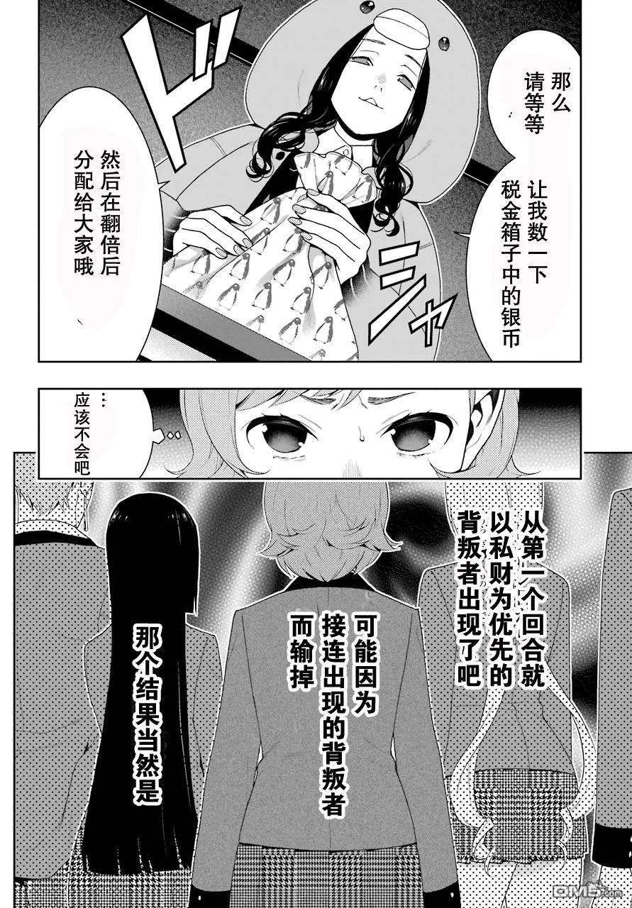 狂赌之渊46话 被诱惑的女人