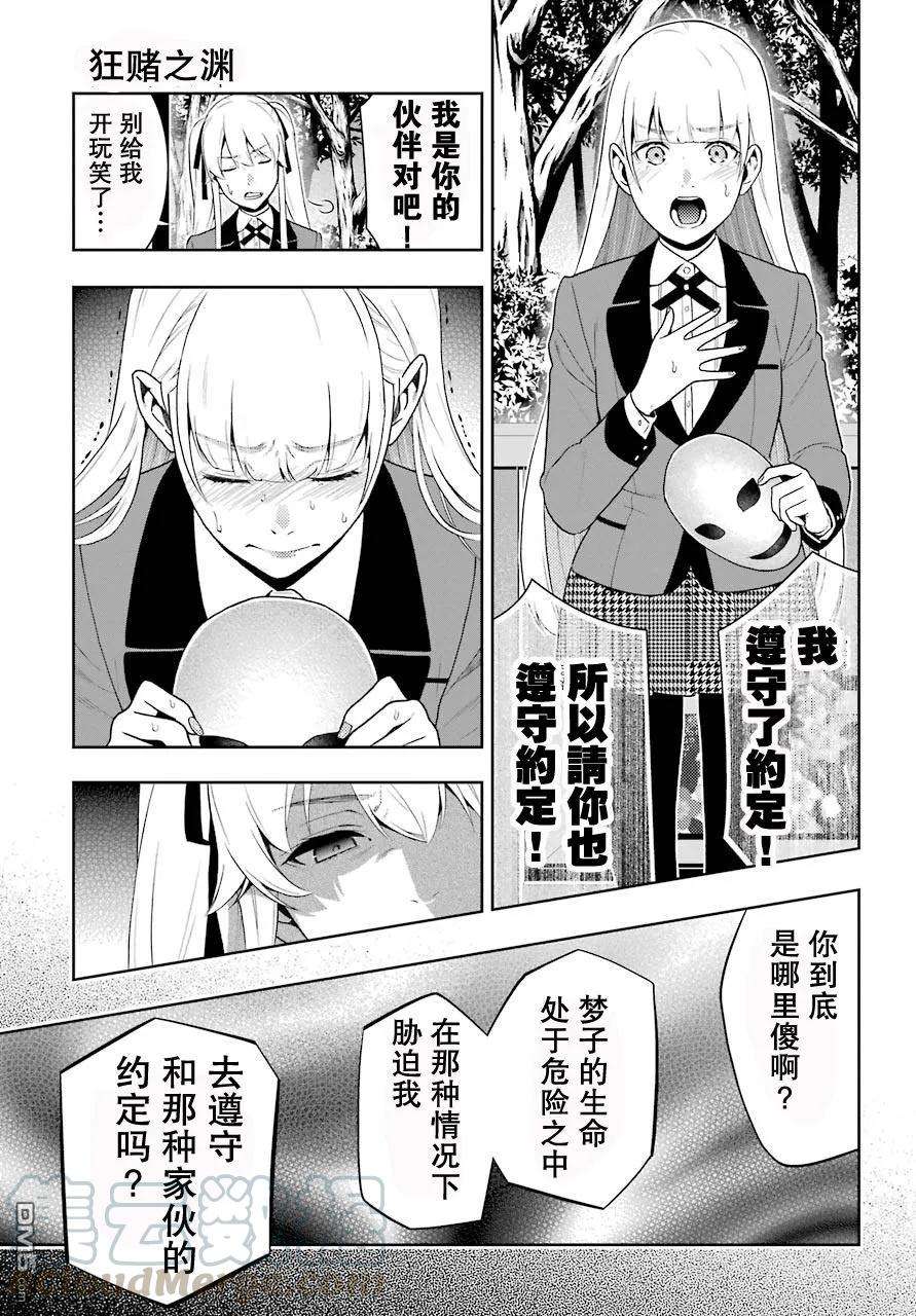 狂赌之渊46话 被诱惑的女人