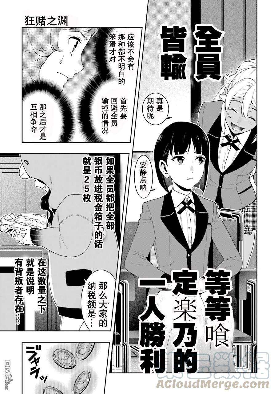 狂赌之渊46话 被诱惑的女人