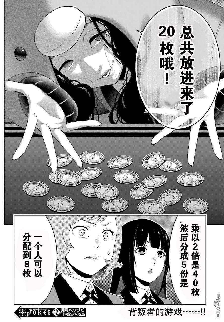 狂赌之渊46话 被诱惑的女人