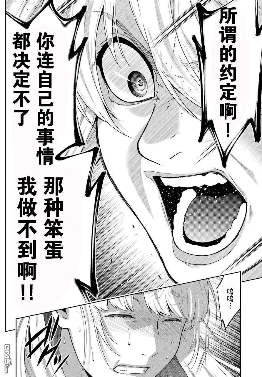 狂赌之渊46话 被诱惑的女人