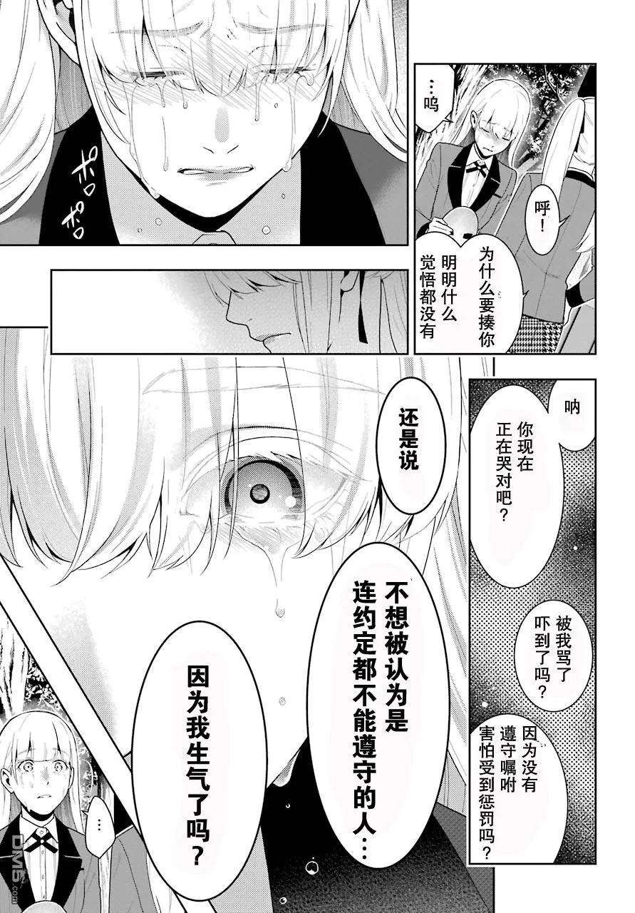狂赌之渊46话 被诱惑的女人
