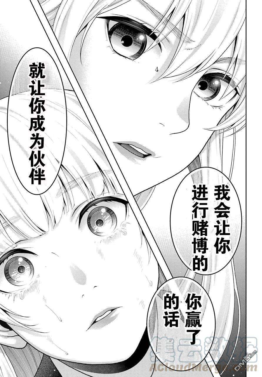 狂赌之渊46话 被诱惑的女人