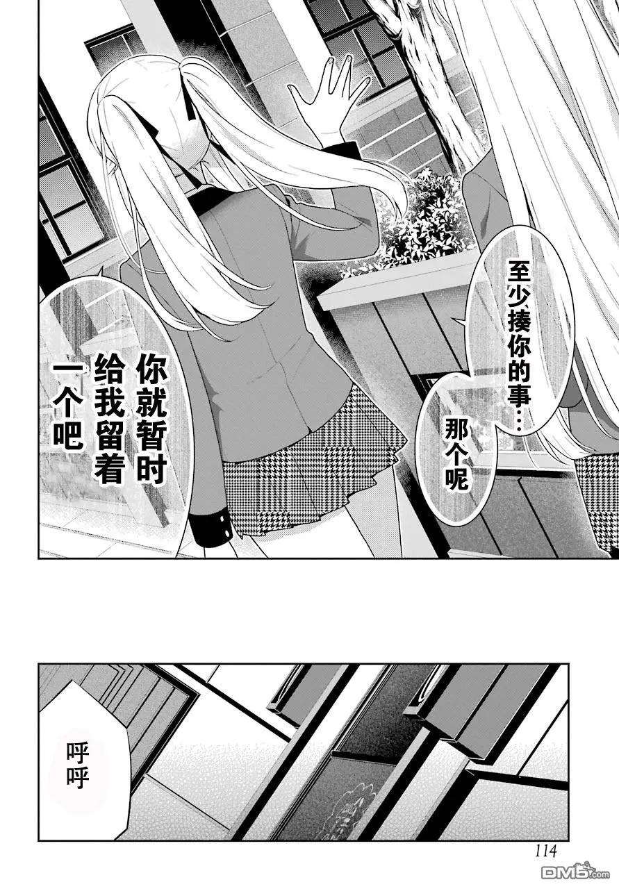 狂赌之渊46话 被诱惑的女人