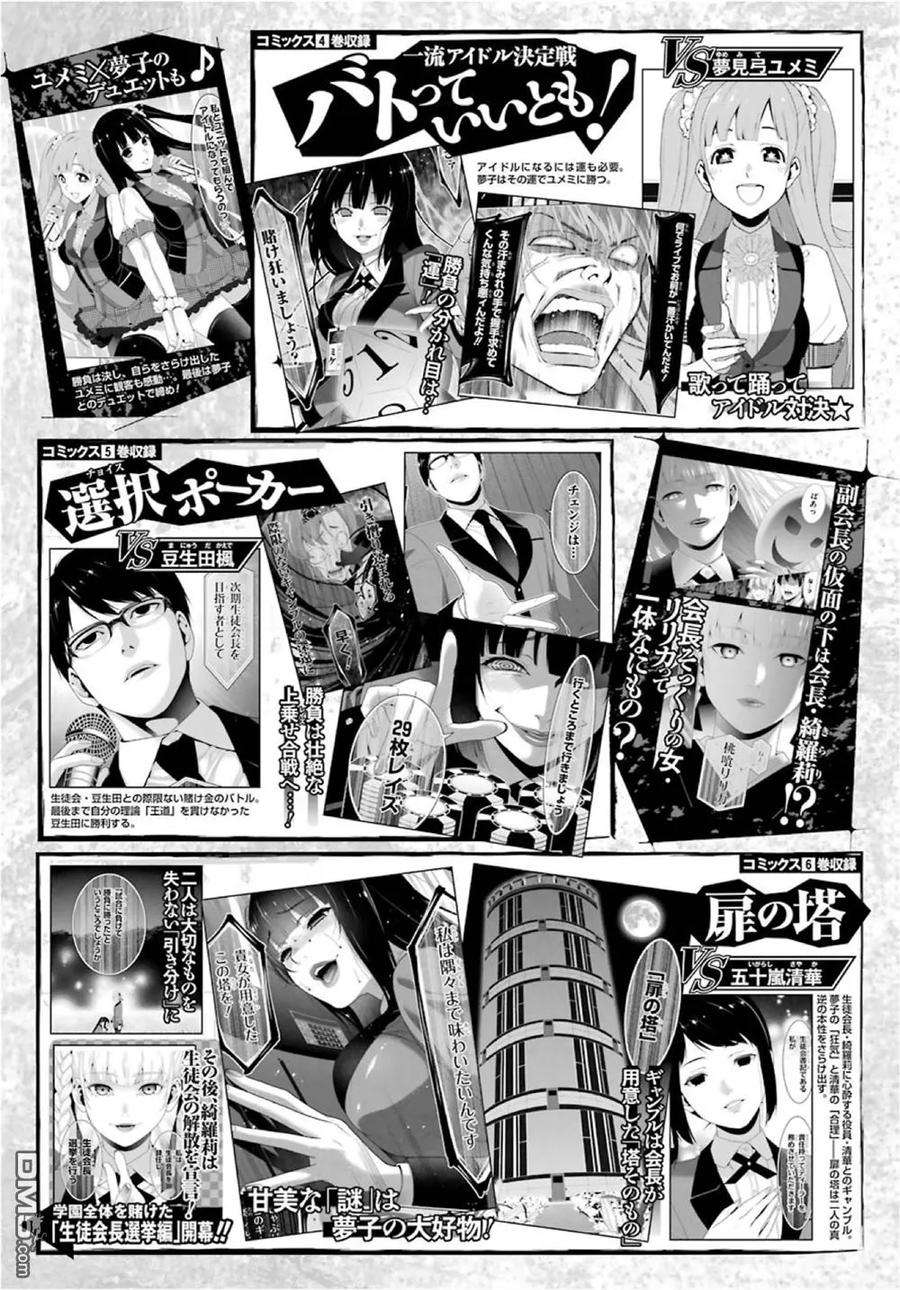 狂赌之渊47话 背叛的女人