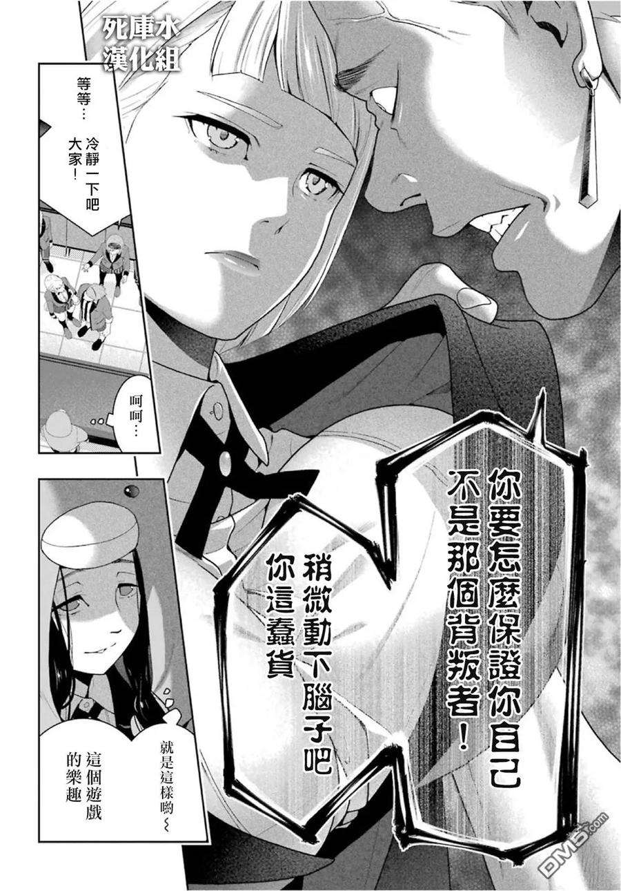 狂赌之渊47话 背叛的女人