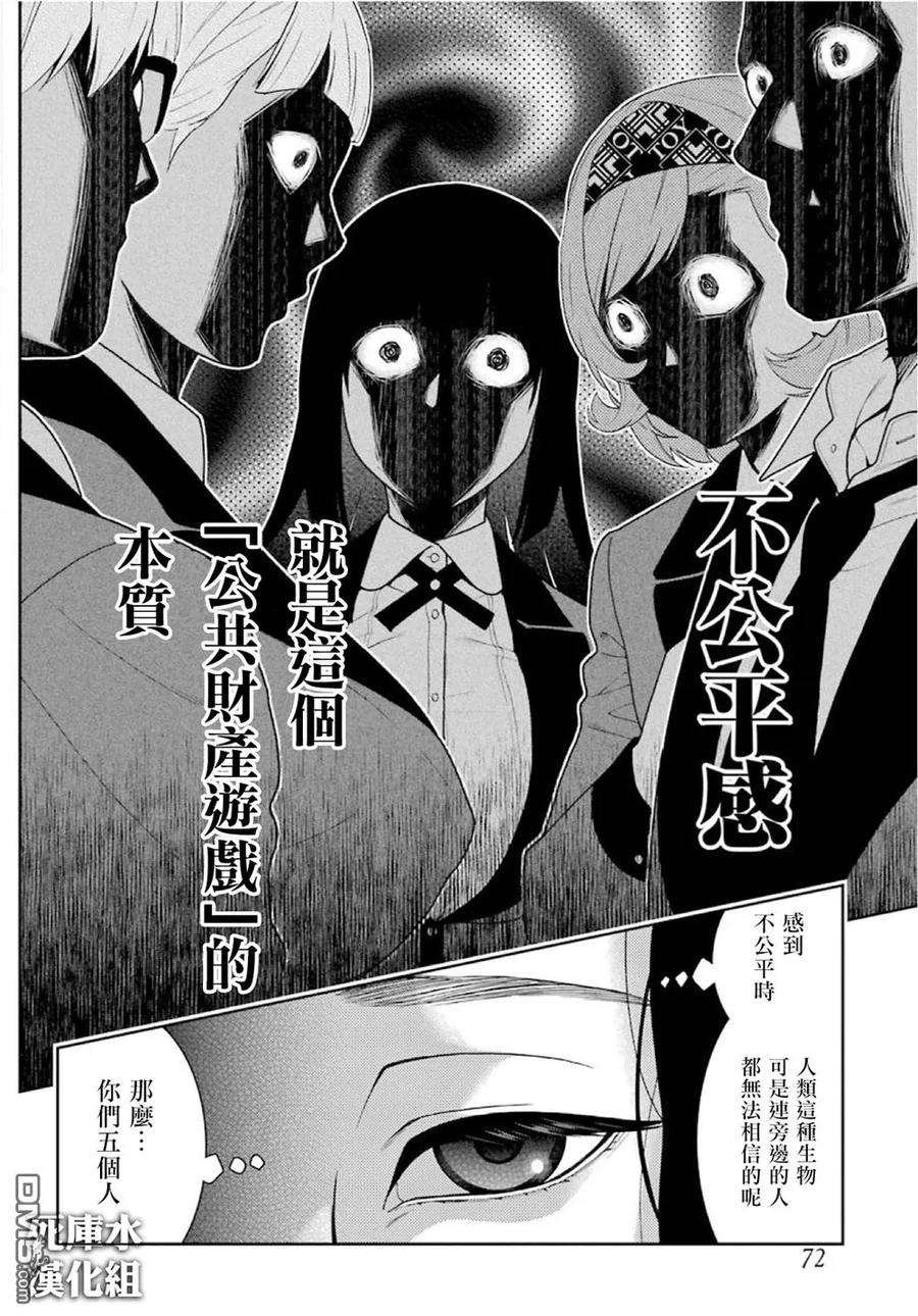 狂赌之渊47话 背叛的女人