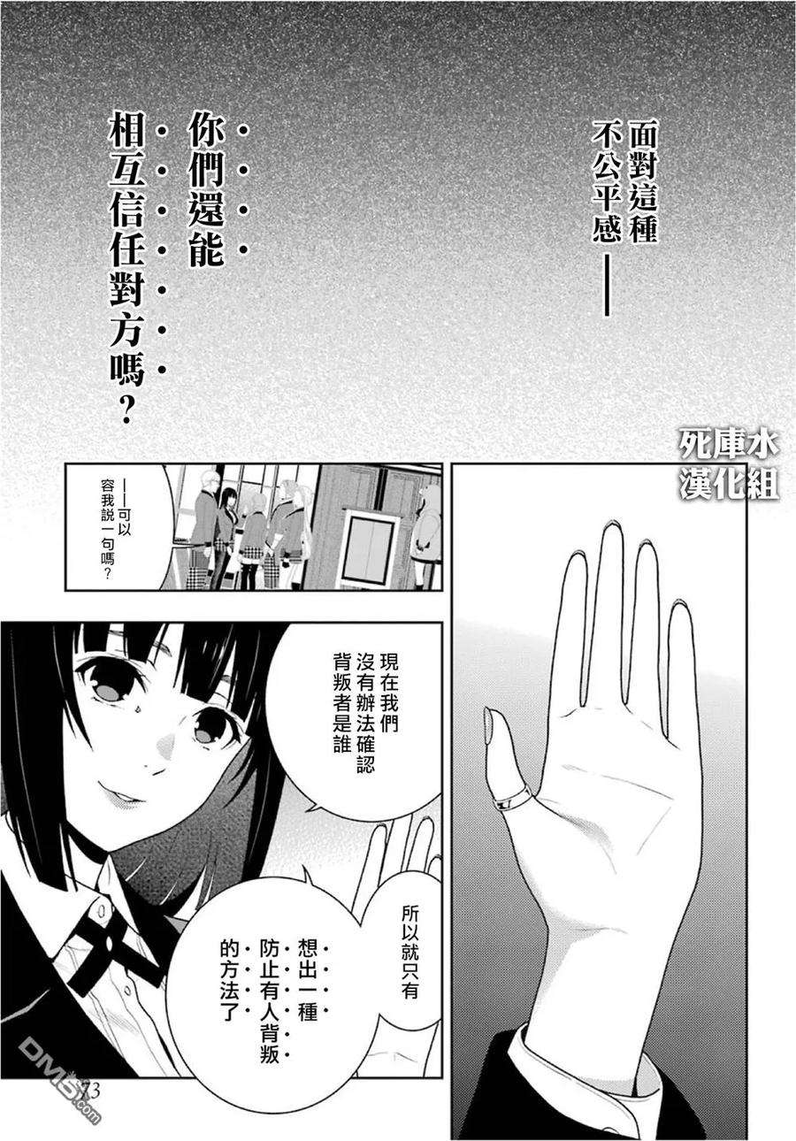 狂赌之渊47话 背叛的女人