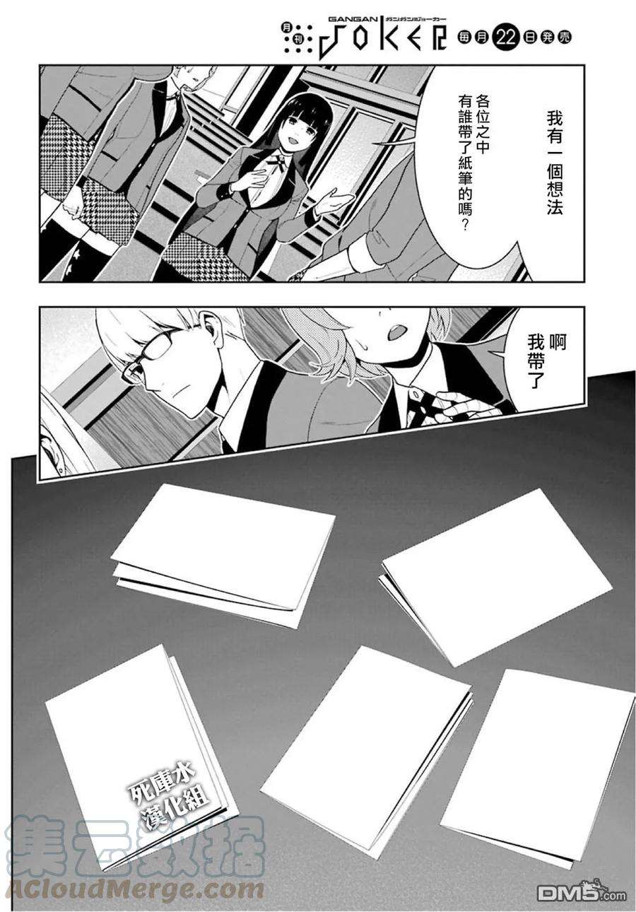 狂赌之渊47话 背叛的女人