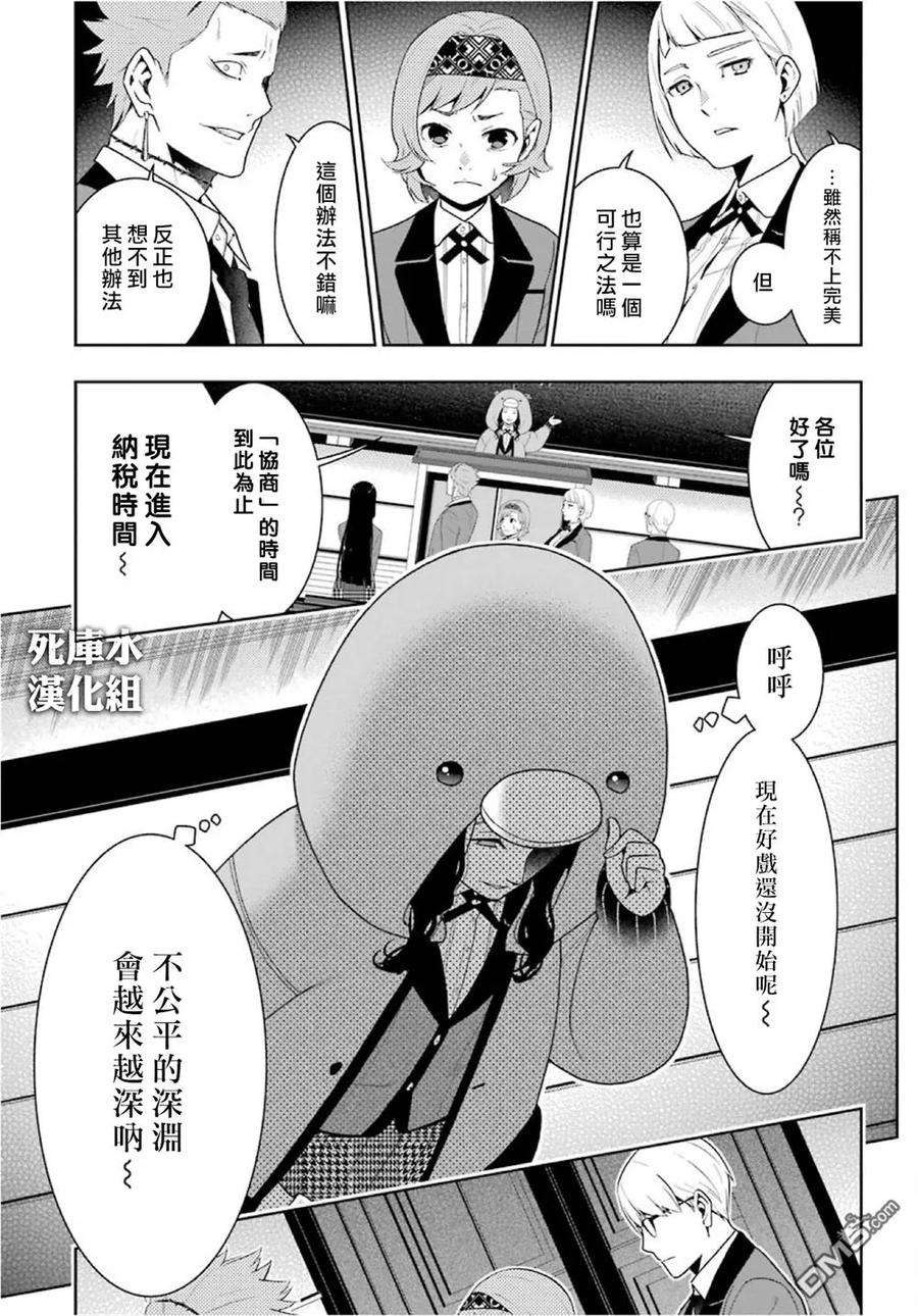 狂赌之渊47话 背叛的女人