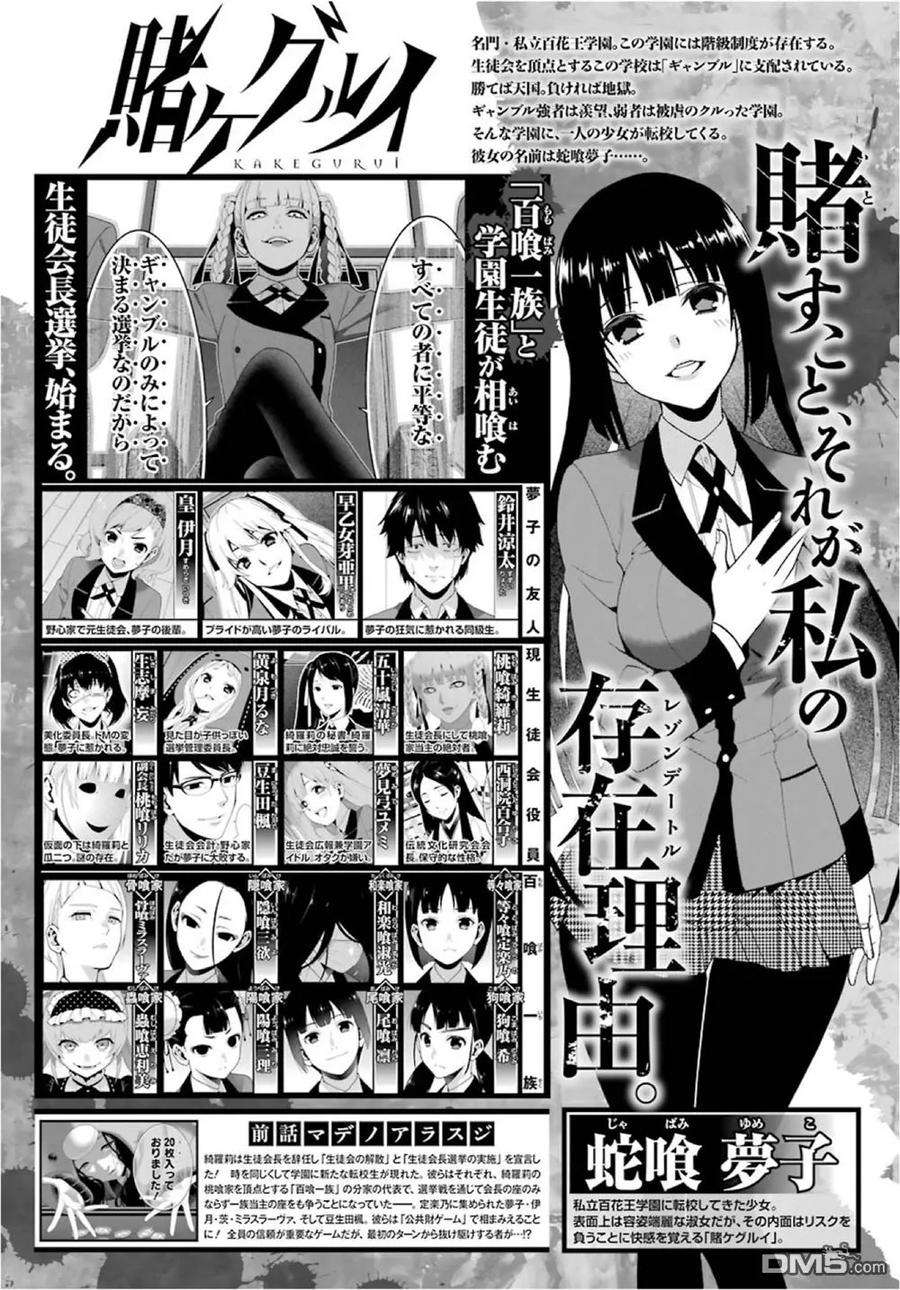 狂赌之渊47话 背叛的女人