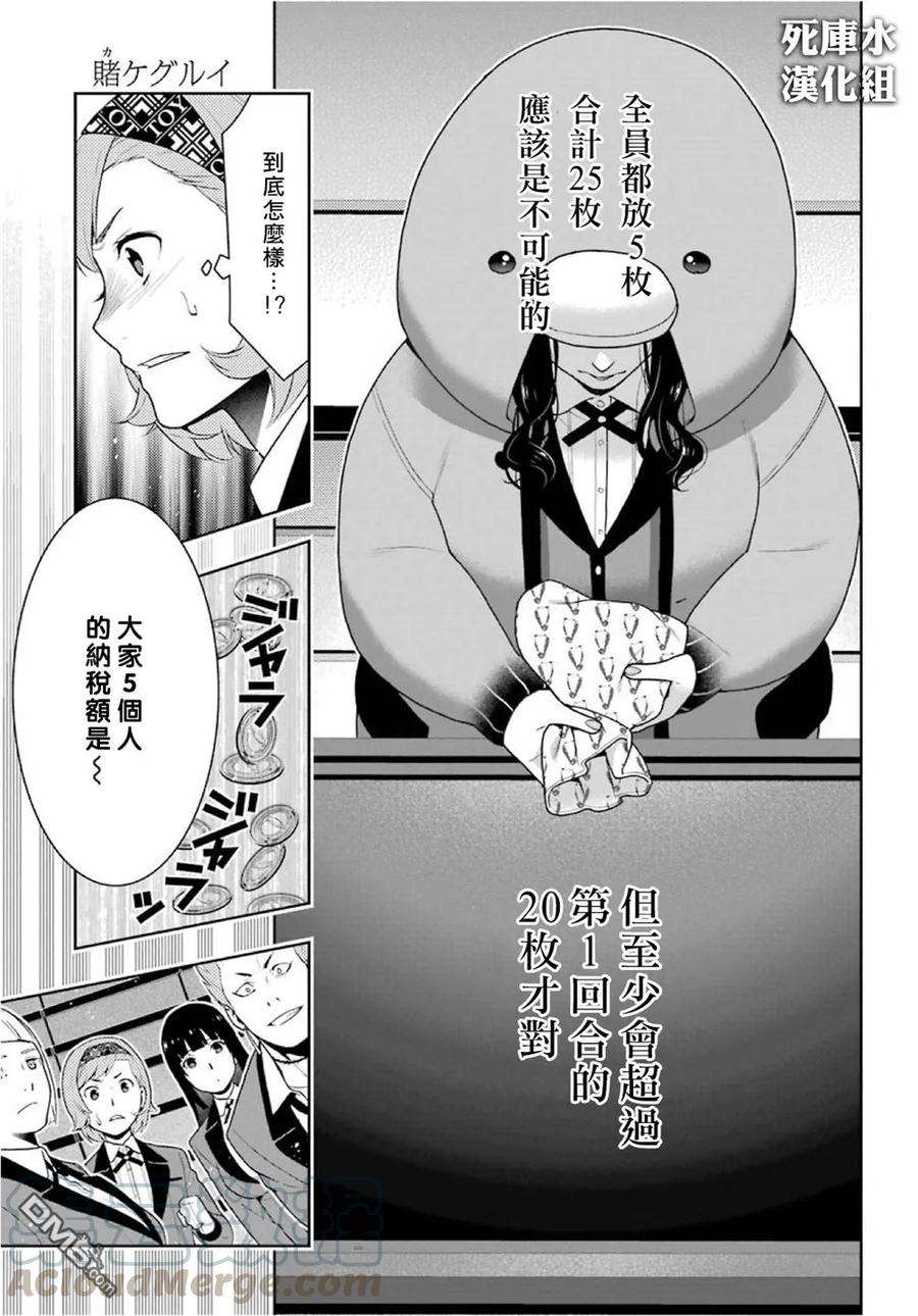 狂赌之渊47话 背叛的女人