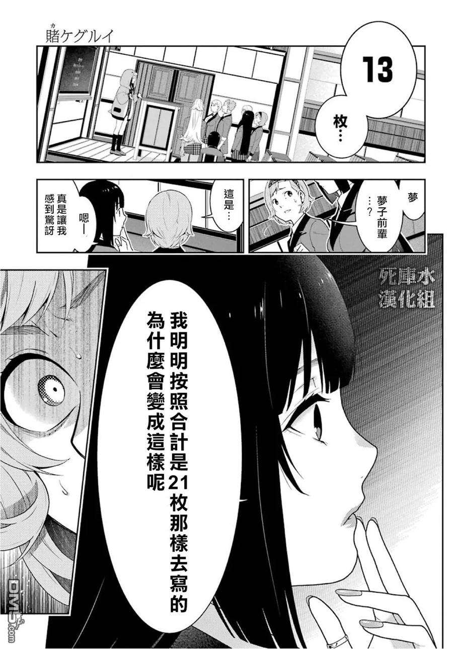 狂赌之渊47话 背叛的女人