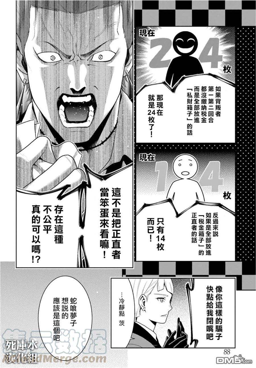 狂赌之渊47话 背叛的女人