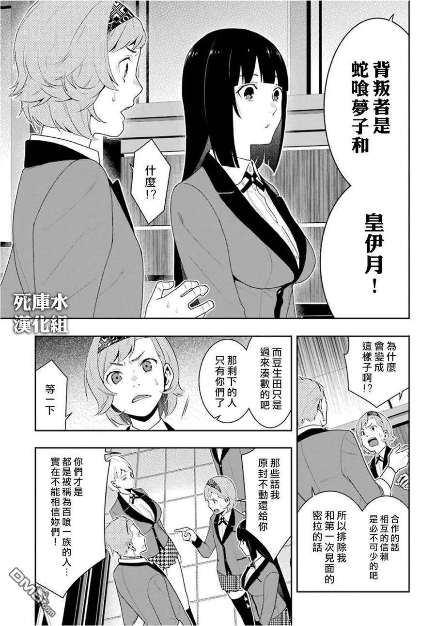 狂赌之渊47话 背叛的女人