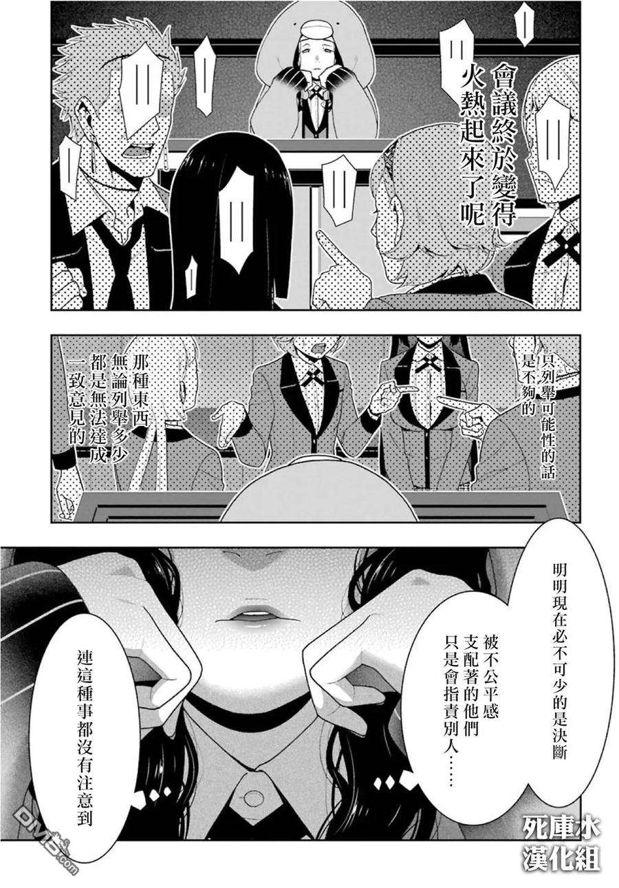 狂赌之渊47话 背叛的女人