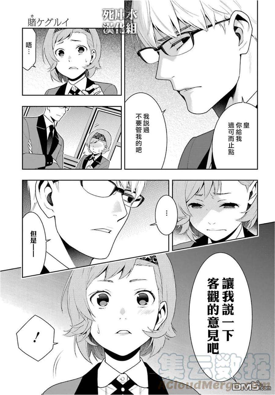 狂赌之渊47话 背叛的女人