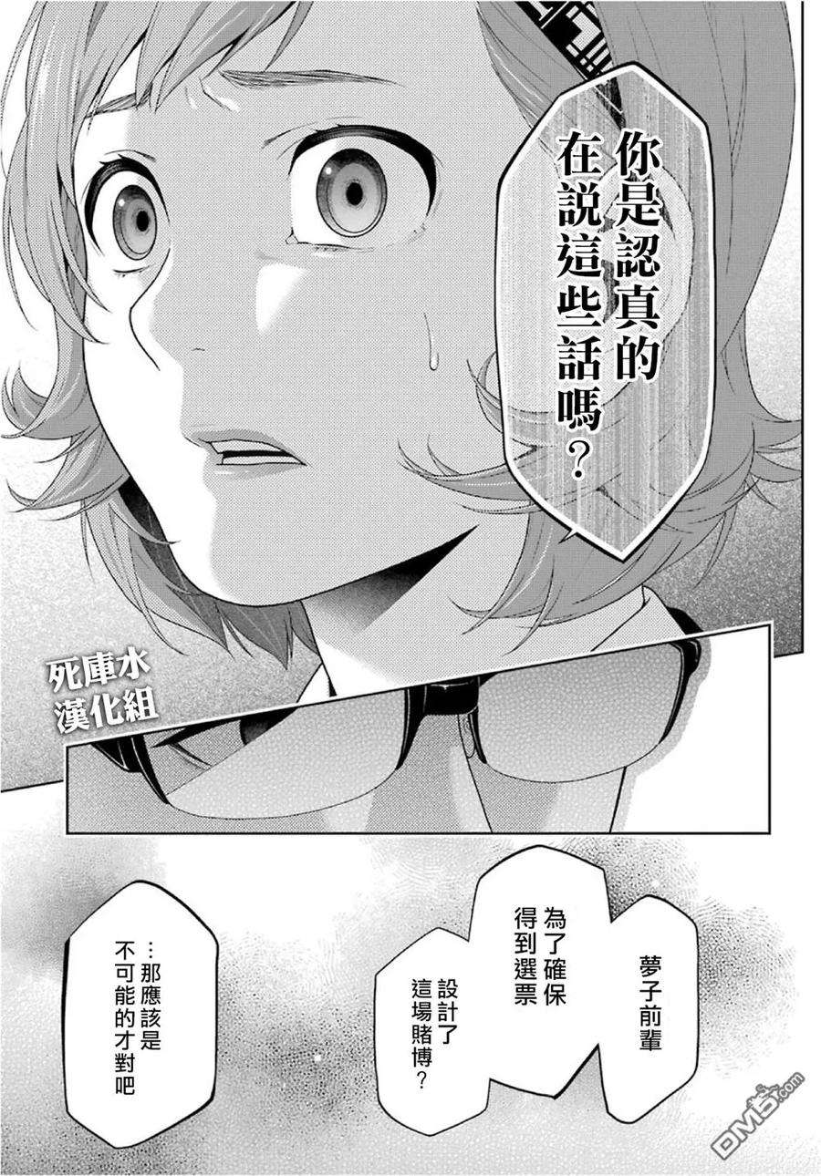 狂赌之渊47话 背叛的女人