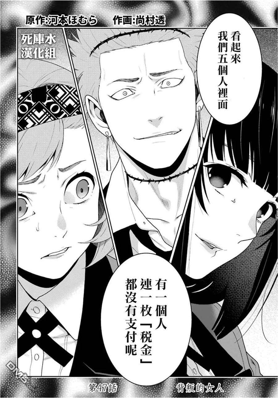 狂赌之渊47话 背叛的女人