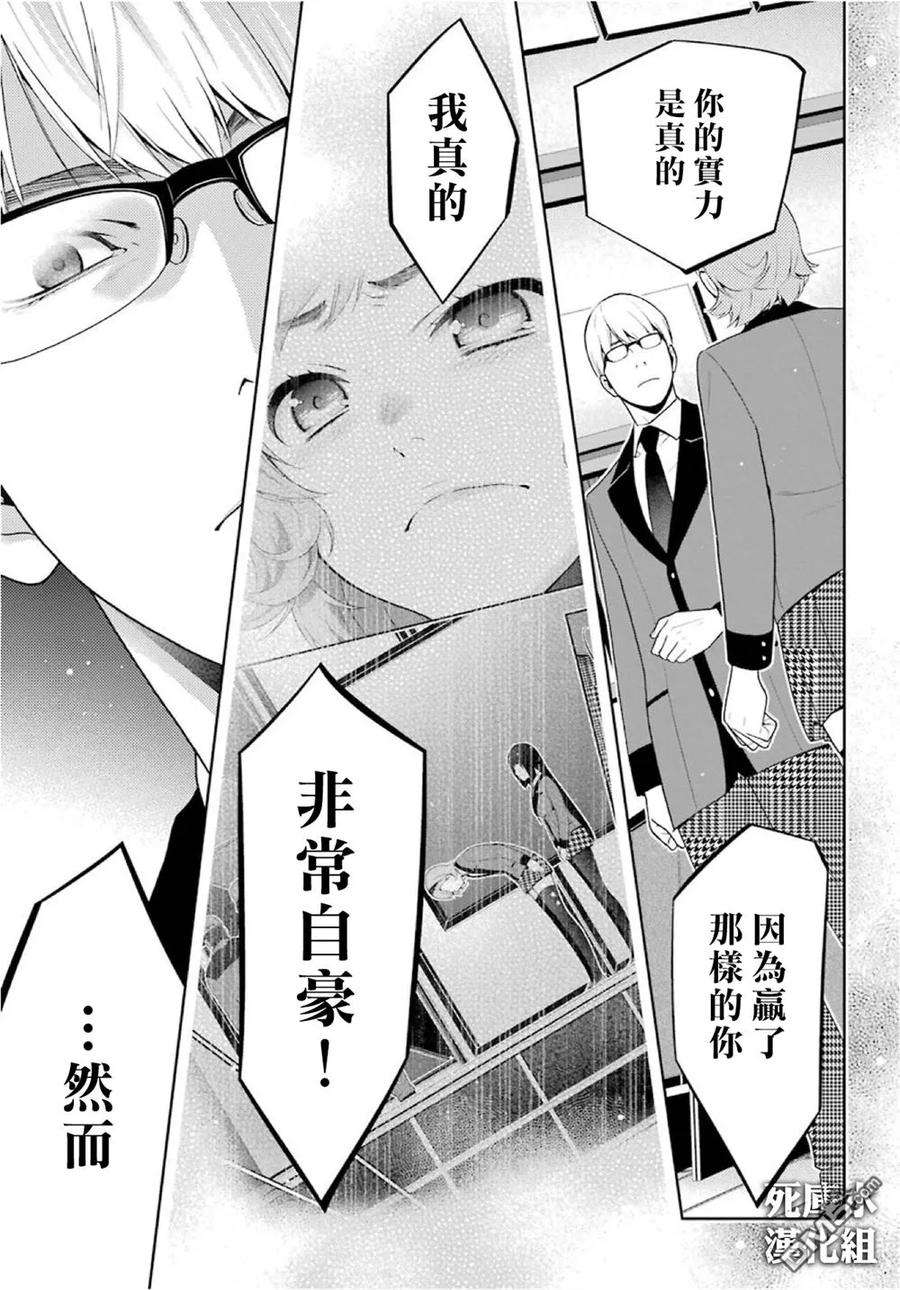 狂赌之渊47话 背叛的女人