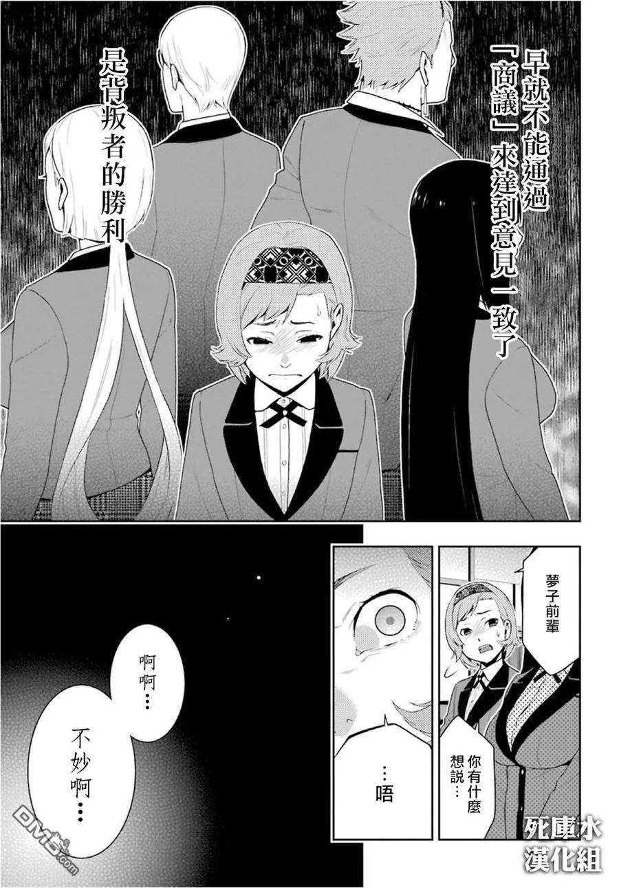 狂赌之渊47话 背叛的女人