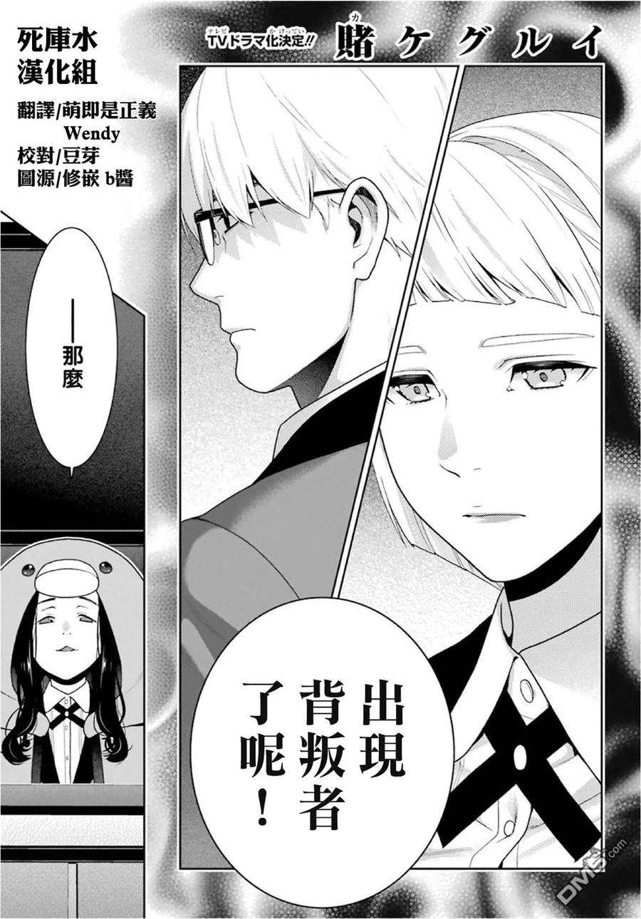 狂赌之渊47话 背叛的女人