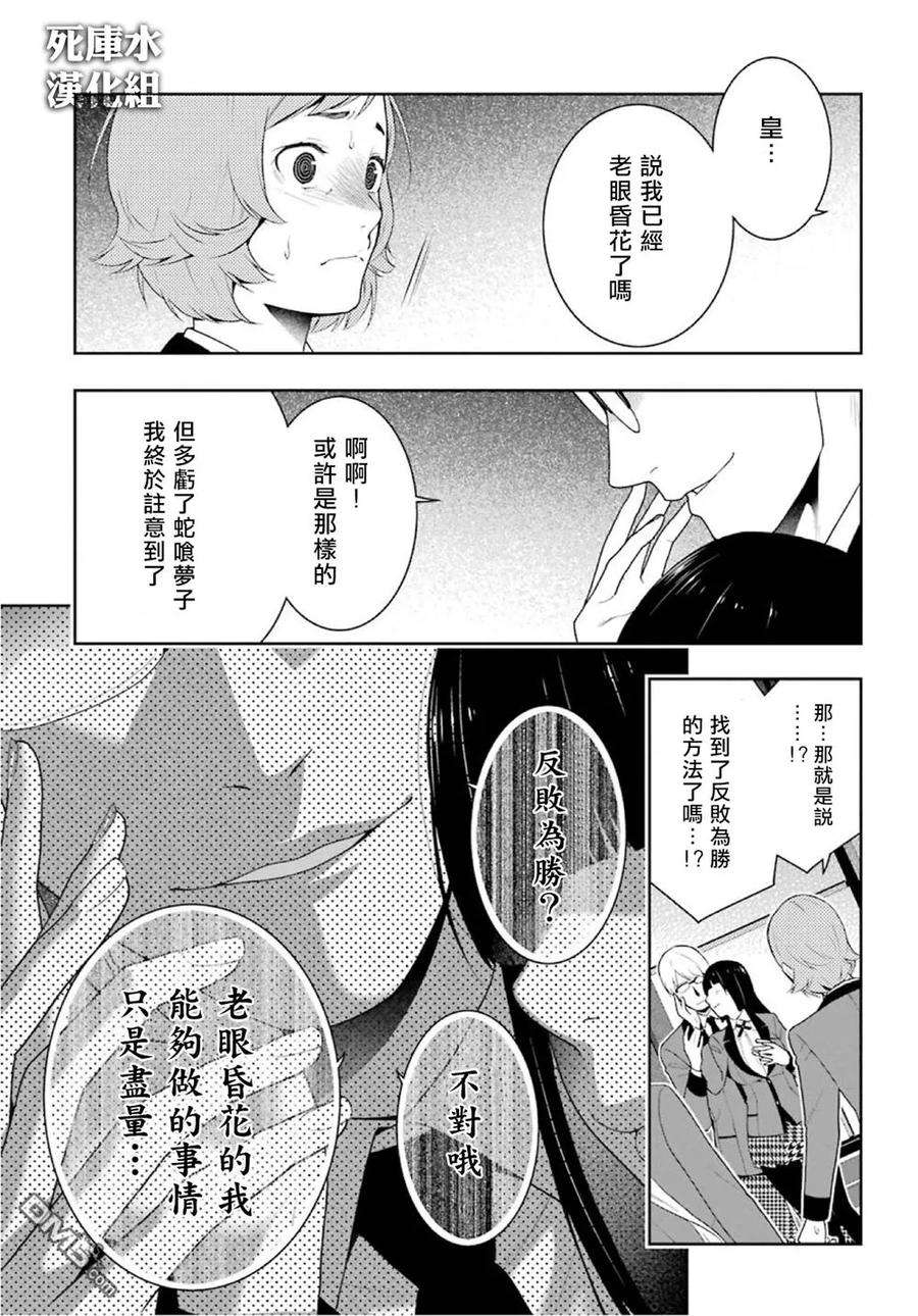 狂赌之渊47话 背叛的女人