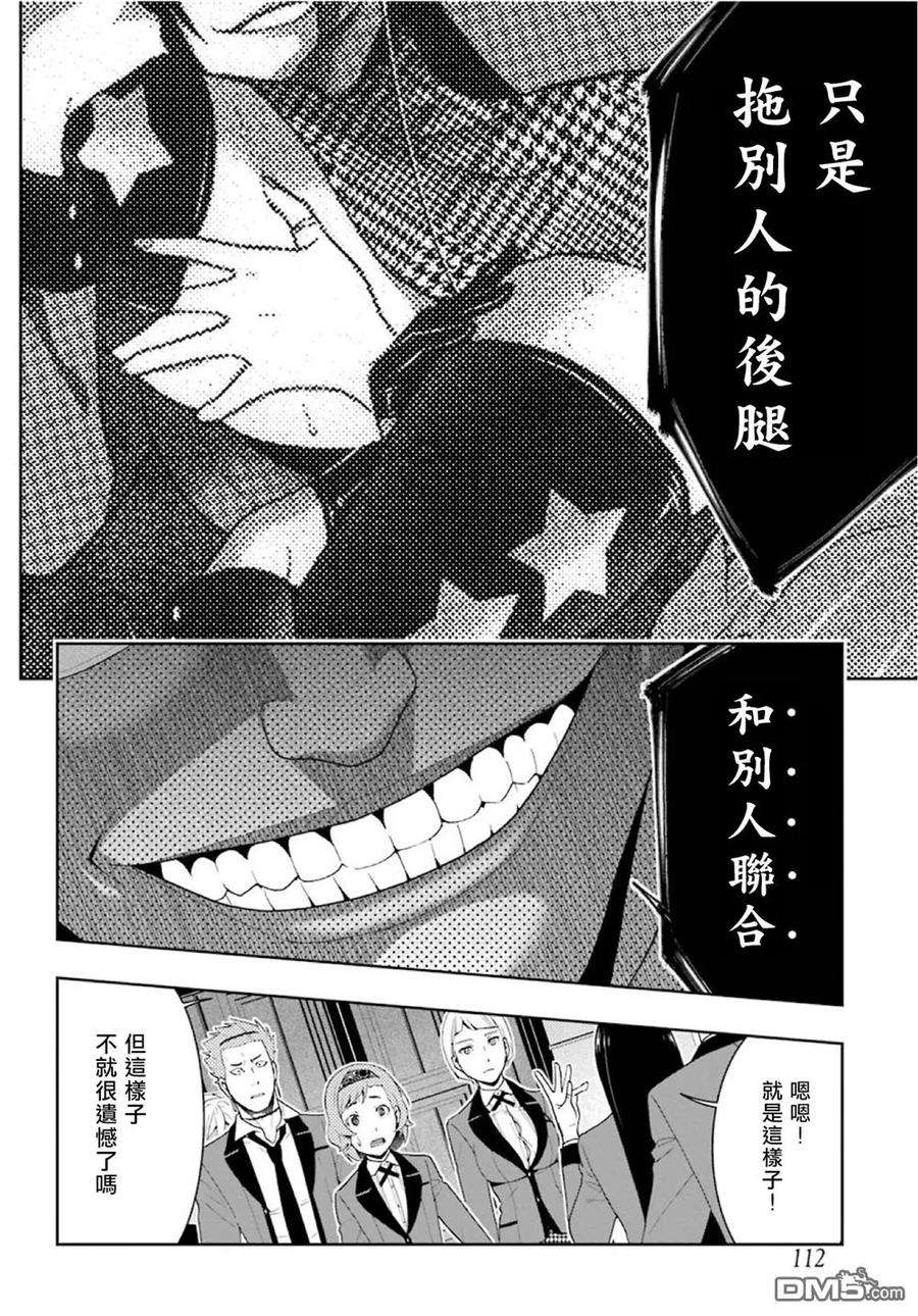 狂赌之渊47话 背叛的女人