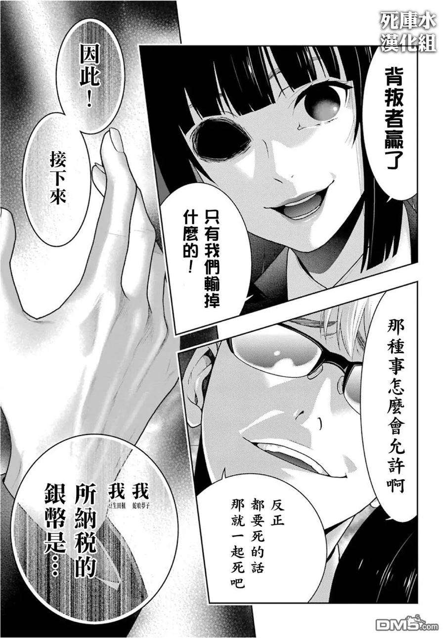 狂赌之渊47话 背叛的女人