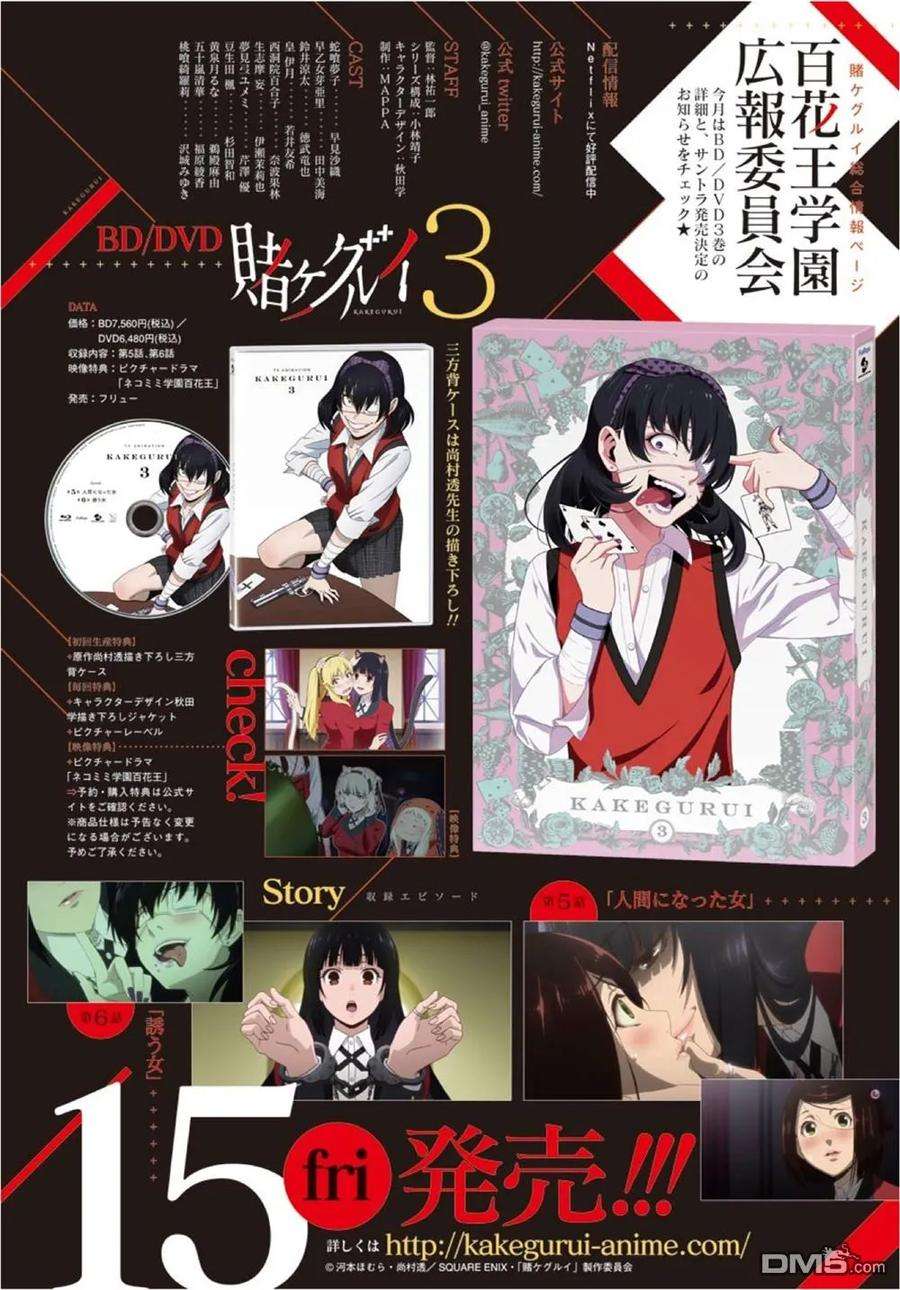 狂赌之渊47话 背叛的女人