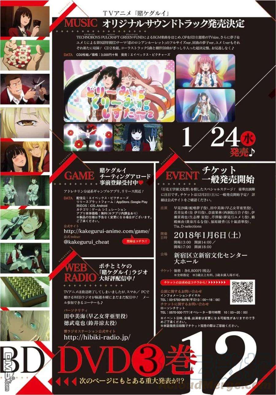 狂赌之渊47话 背叛的女人