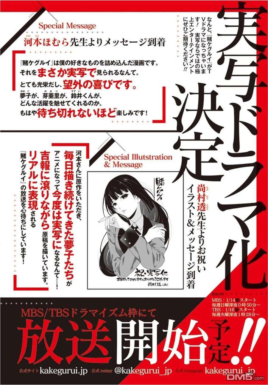 狂赌之渊47话 背叛的女人