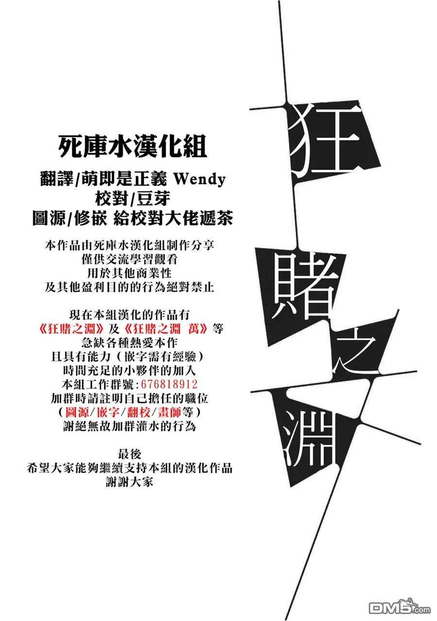 狂赌之渊47话 背叛的女人