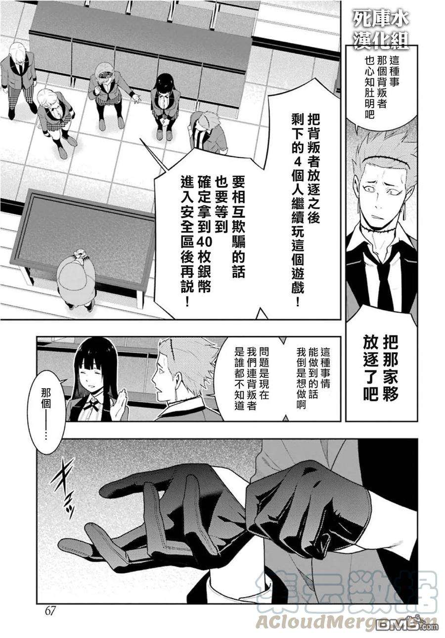 狂赌之渊47话 背叛的女人