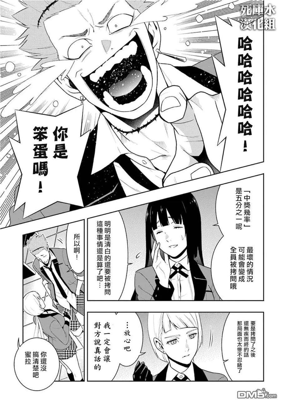 狂赌之渊47话 背叛的女人