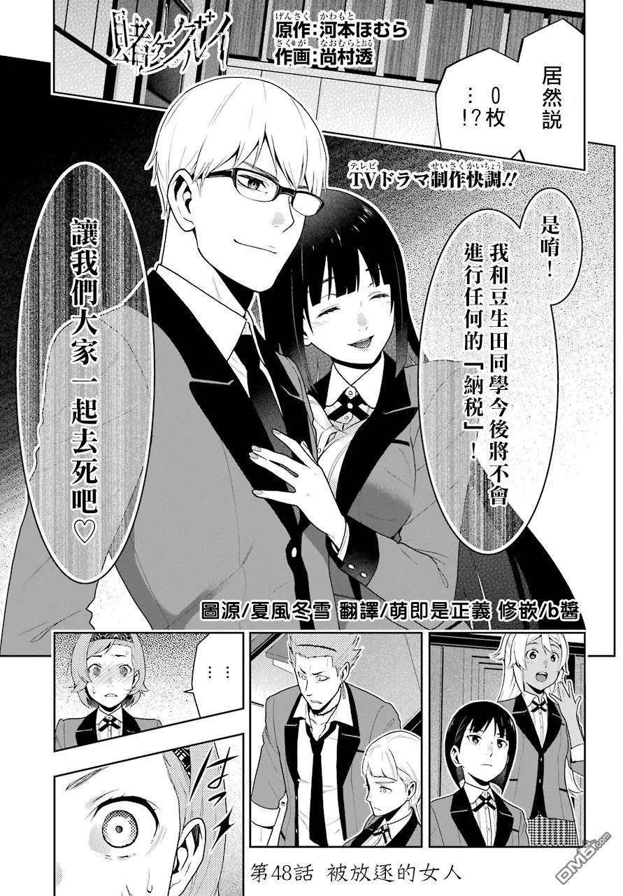 狂赌之渊48话 被放逐的女人