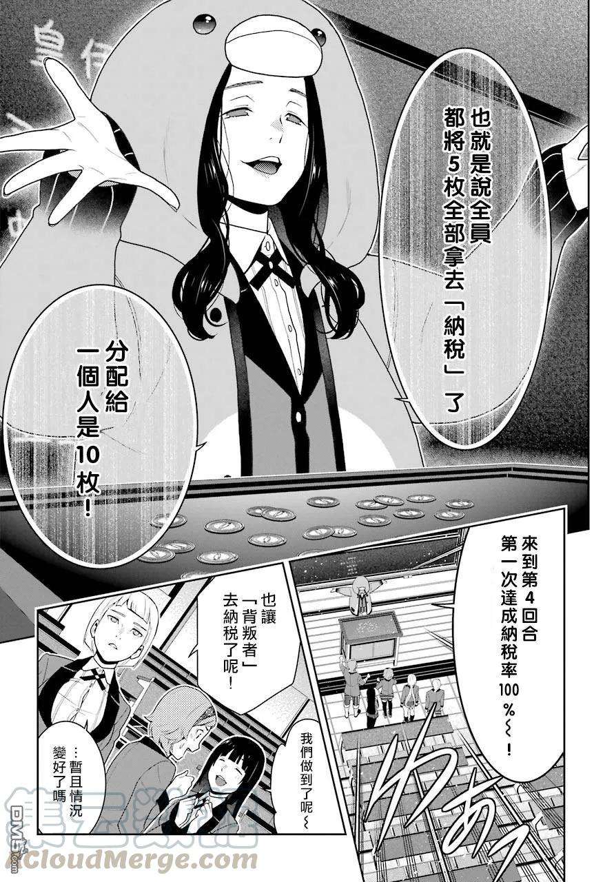 狂赌之渊48话 被放逐的女人