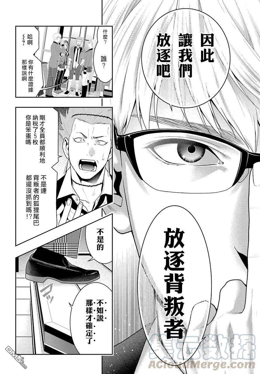 狂赌之渊48话 被放逐的女人