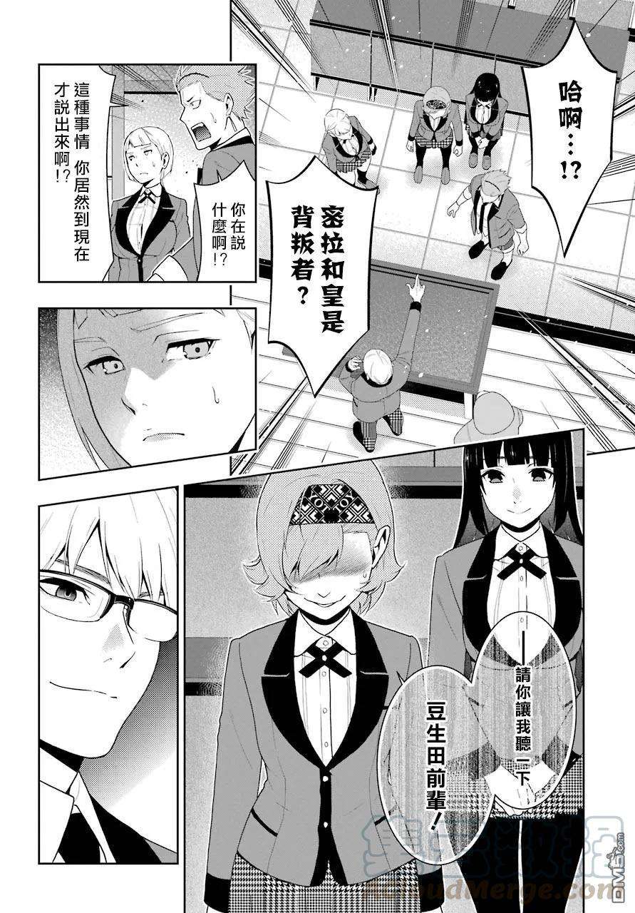 狂赌之渊48话 被放逐的女人