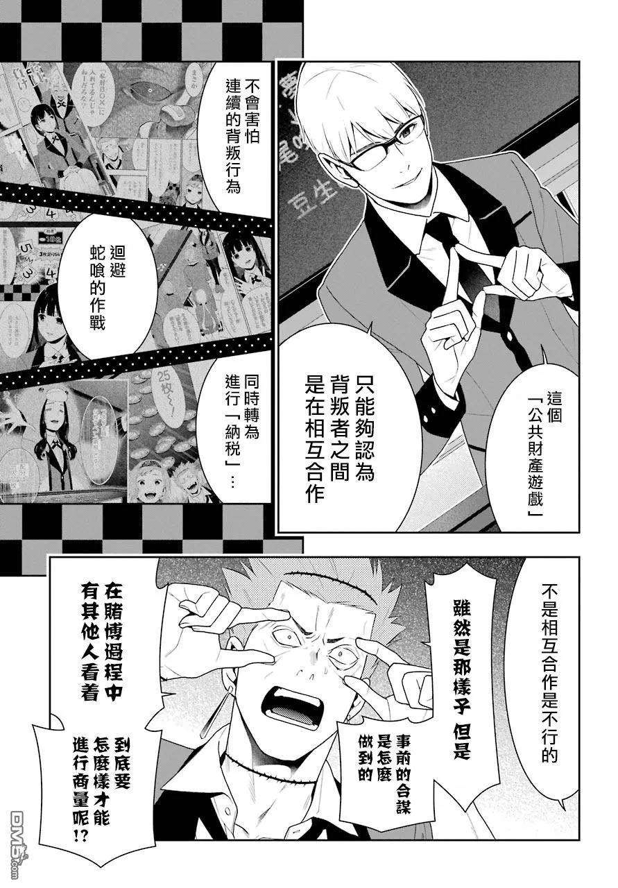 狂赌之渊48话 被放逐的女人