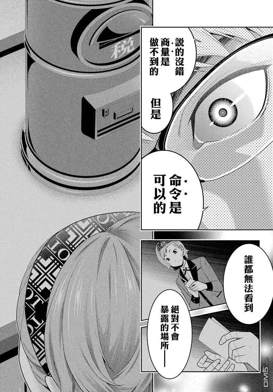 狂赌之渊48话 被放逐的女人