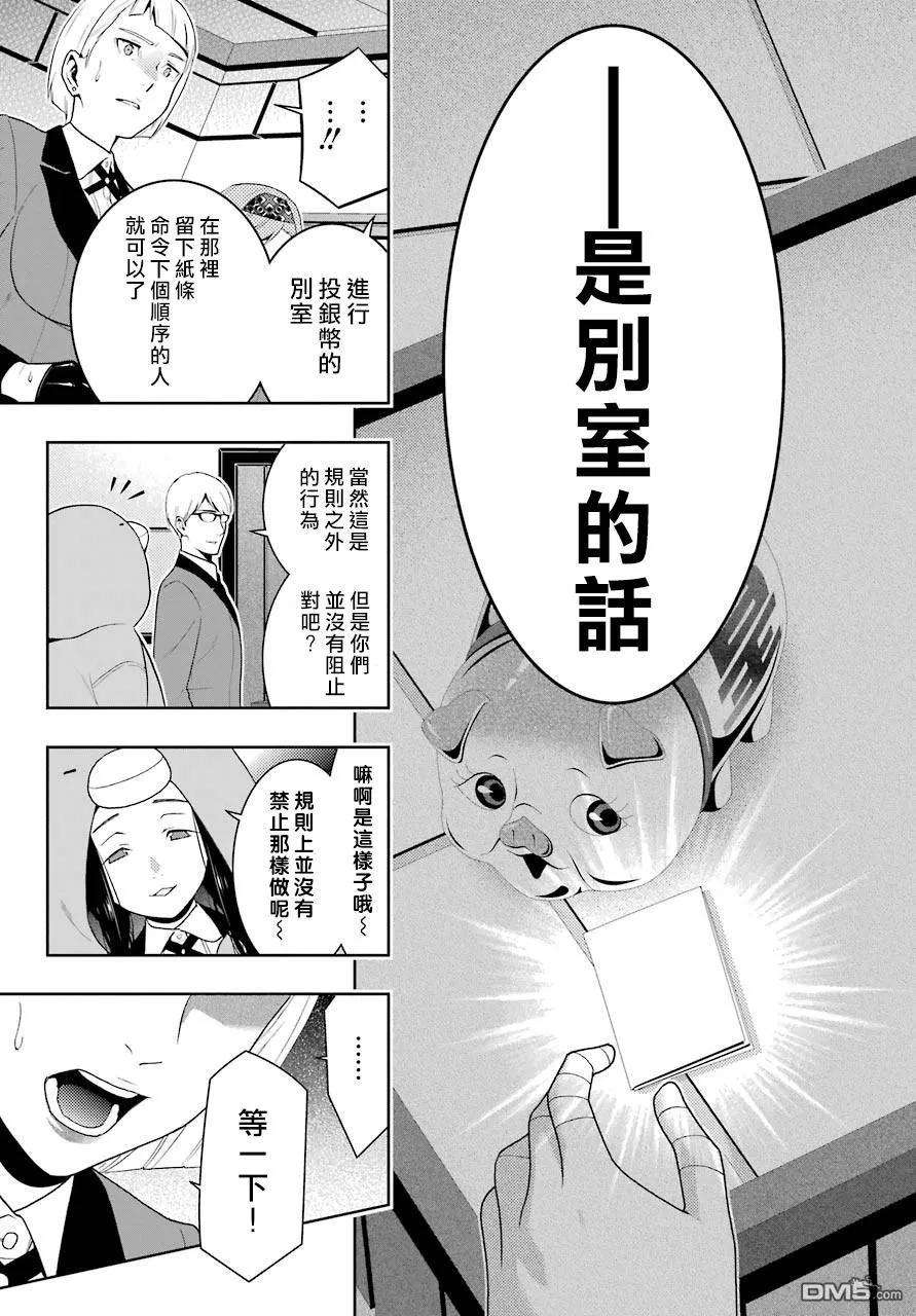 狂赌之渊48话 被放逐的女人