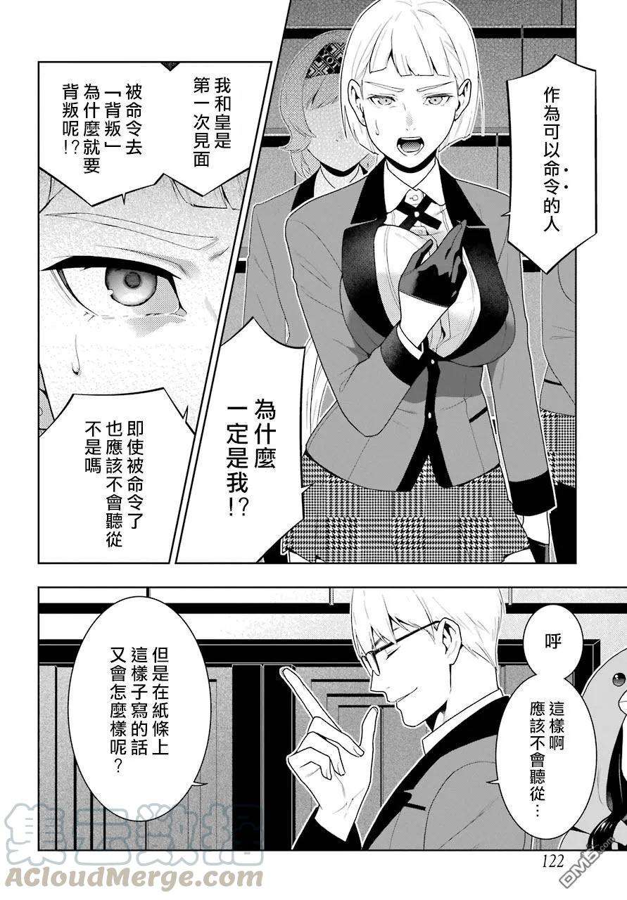 狂赌之渊48话 被放逐的女人
