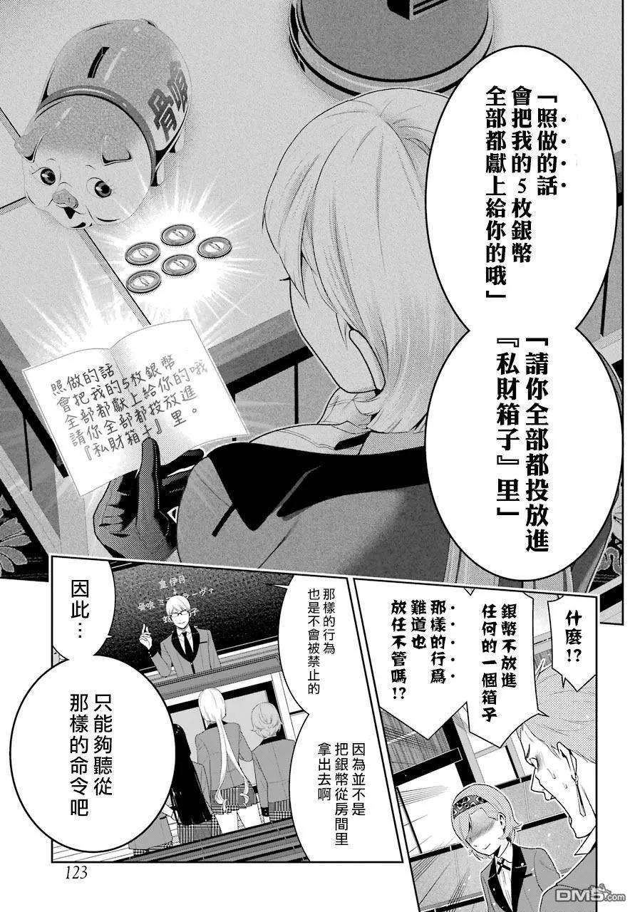 狂赌之渊48话 被放逐的女人