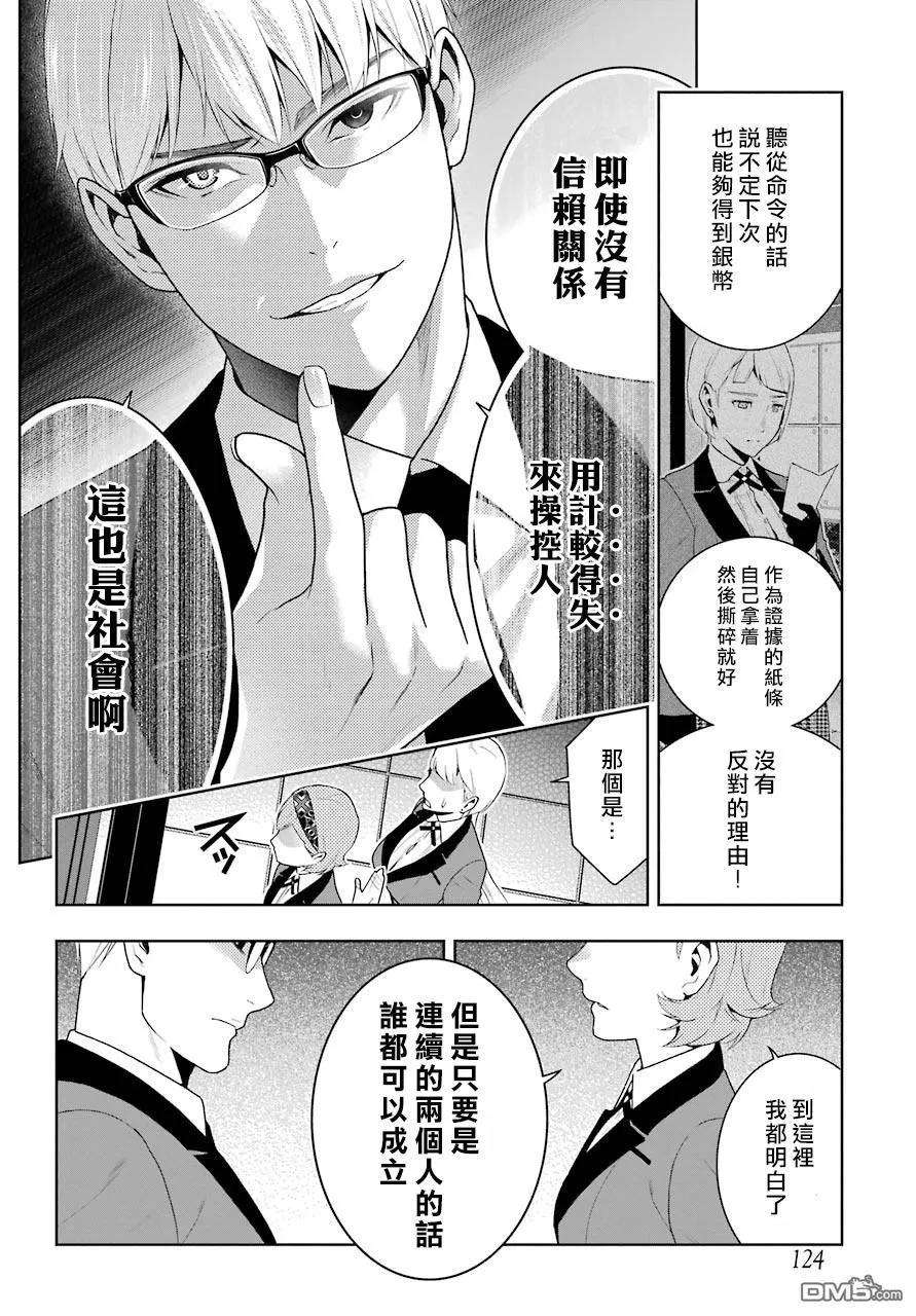 狂赌之渊48话 被放逐的女人