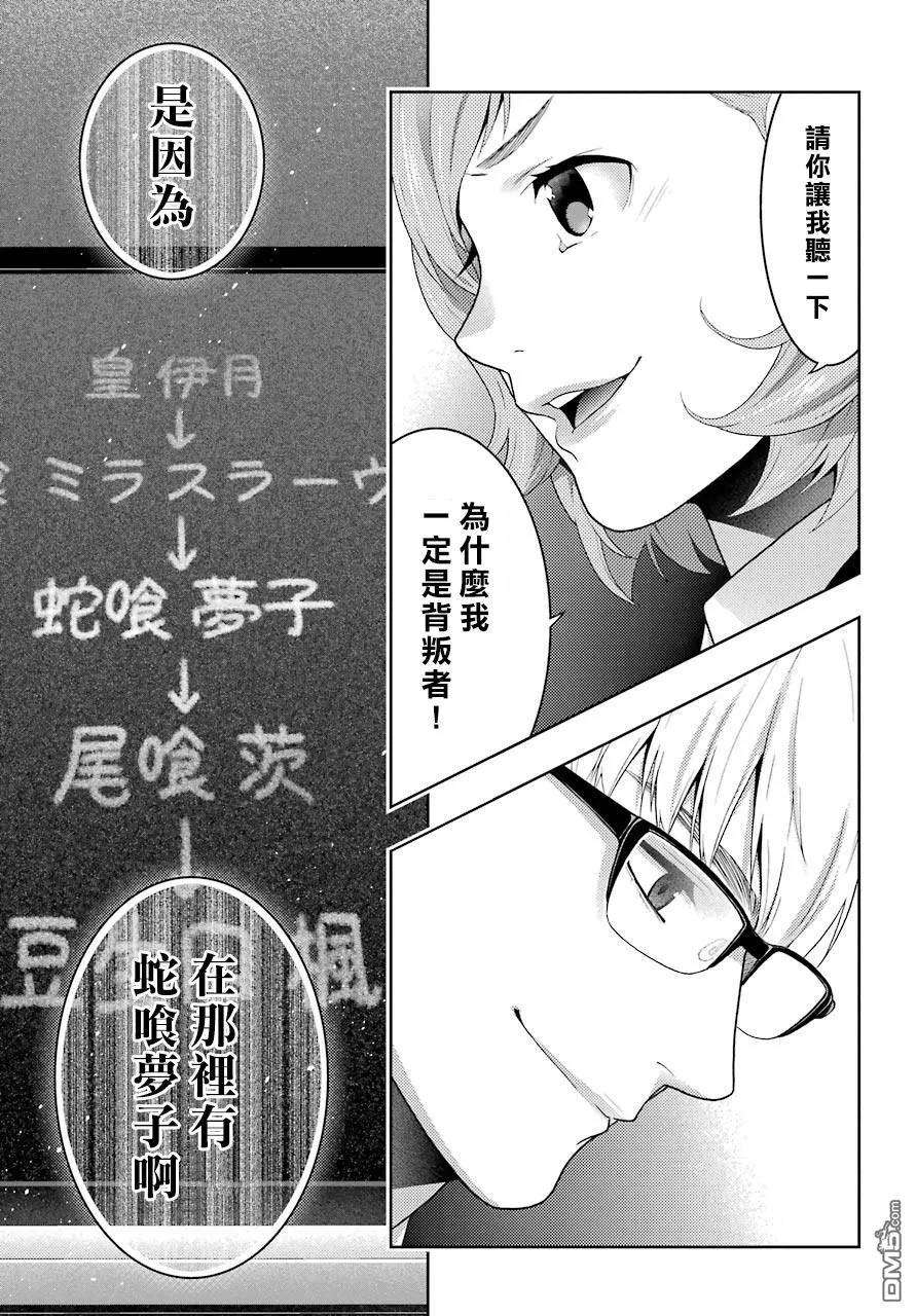 狂赌之渊48话 被放逐的女人
