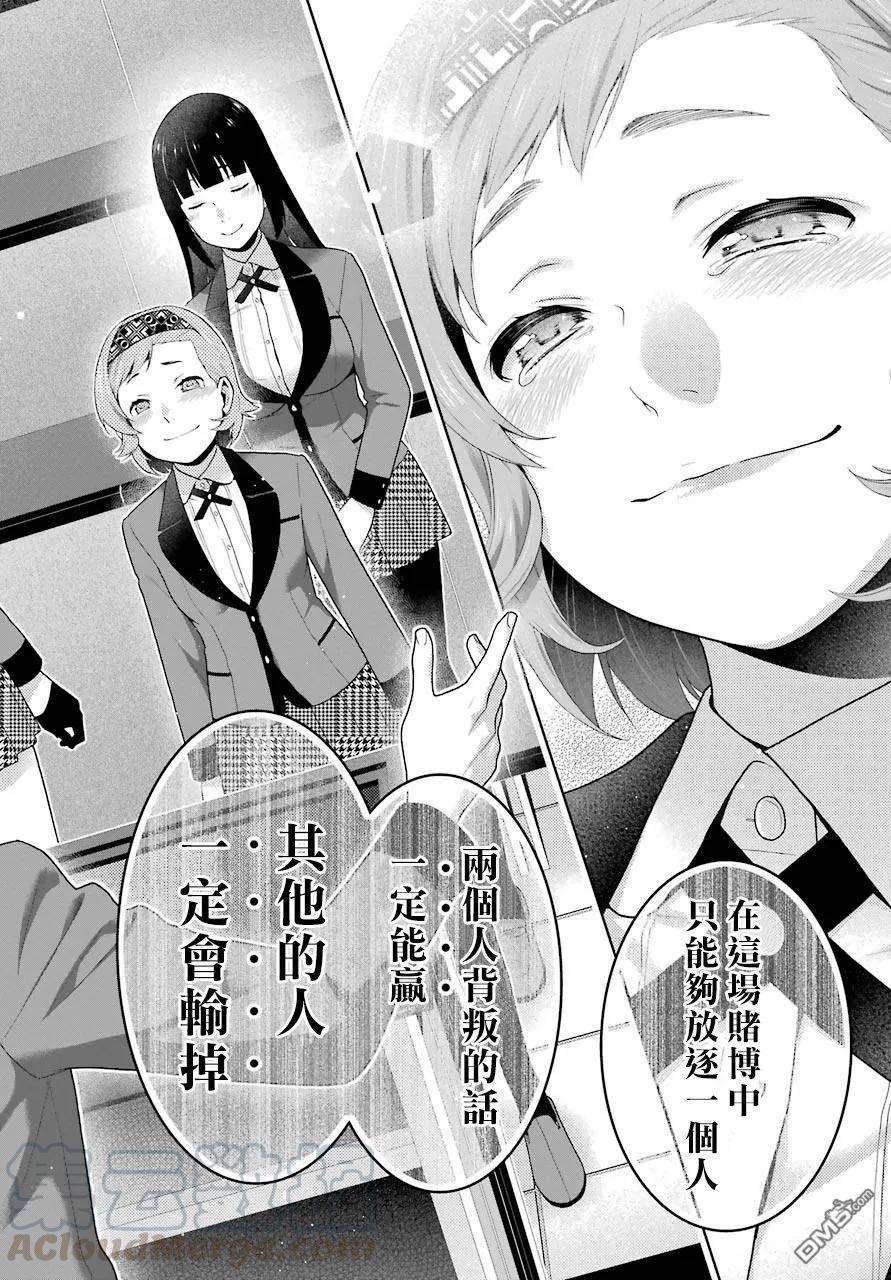 狂赌之渊48话 被放逐的女人